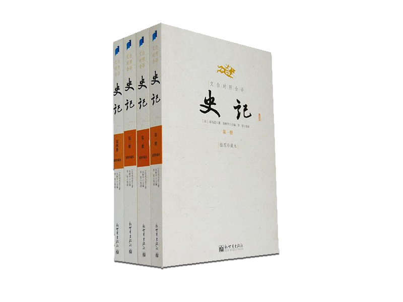 年鑒史記